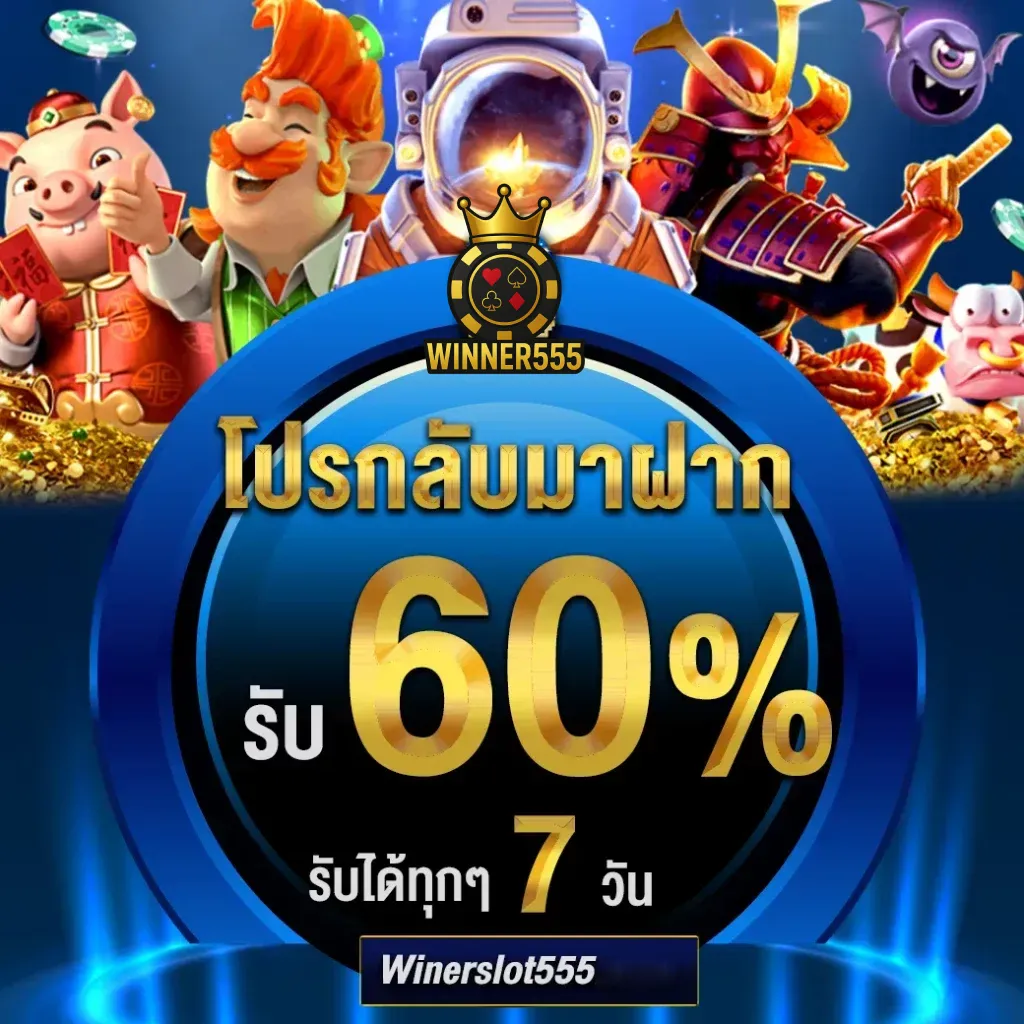 winner555