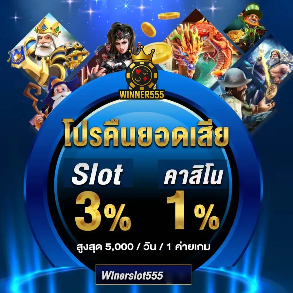 winner555
