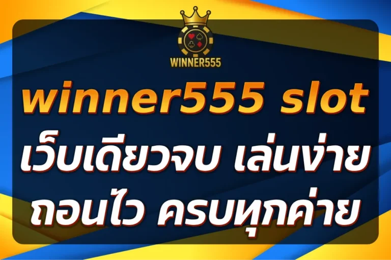 winner555 slot