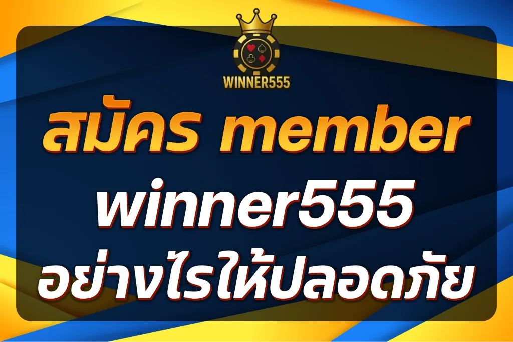 member winner555