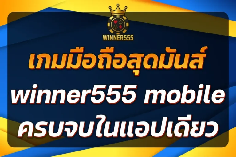 winner555 mobile
